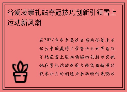 谷爱凌崇礼站夺冠技巧创新引领雪上运动新风潮
