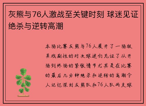 灰熊与76人激战至关键时刻 球迷见证绝杀与逆转高潮