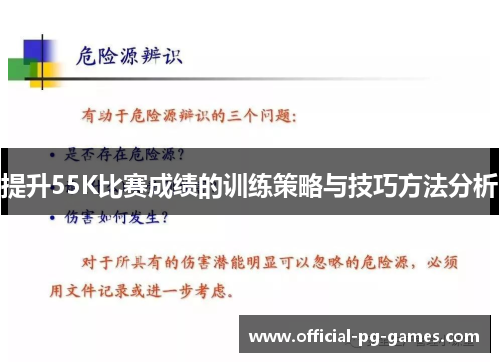 提升55K比赛成绩的训练策略与技巧方法分析