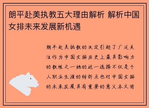 朗平赴美执教五大理由解析 解析中国女排未来发展新机遇
