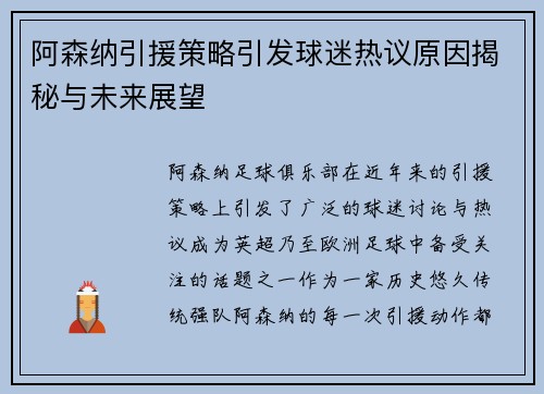 阿森纳引援策略引发球迷热议原因揭秘与未来展望